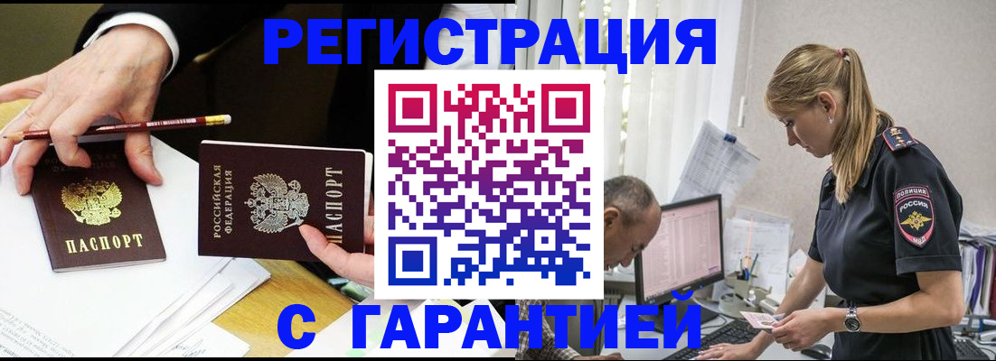 временная регистрация гарантия в Тыве