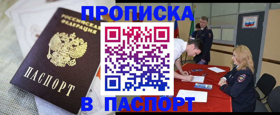 прописка штамп в Тыве