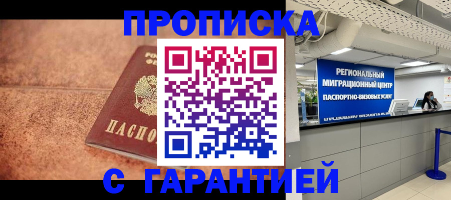 прописка ребенка в Тыве