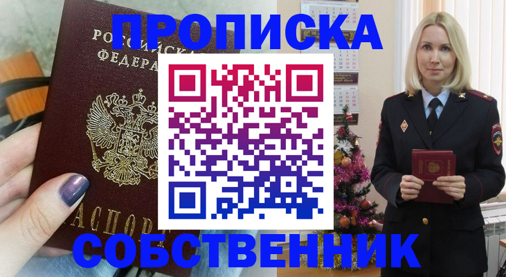 временная прописка в Тыве